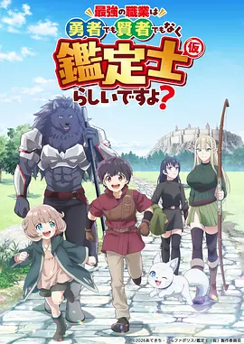 幻界之旅 动漫海报
